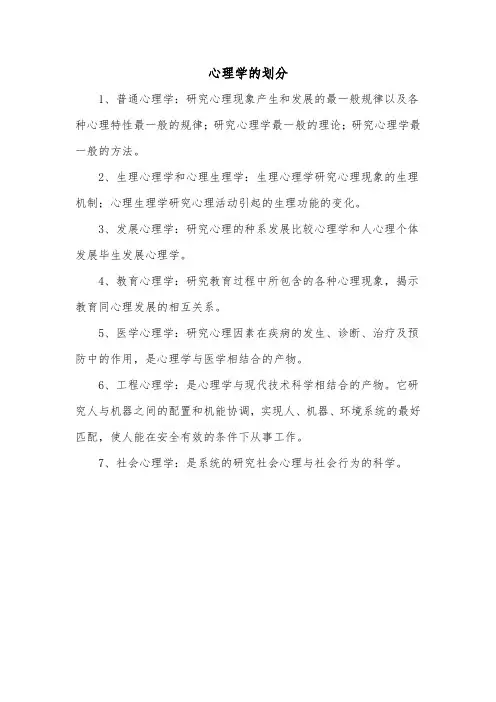 心理学的划分