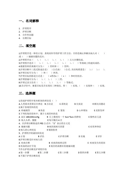 7第七章 护理程序