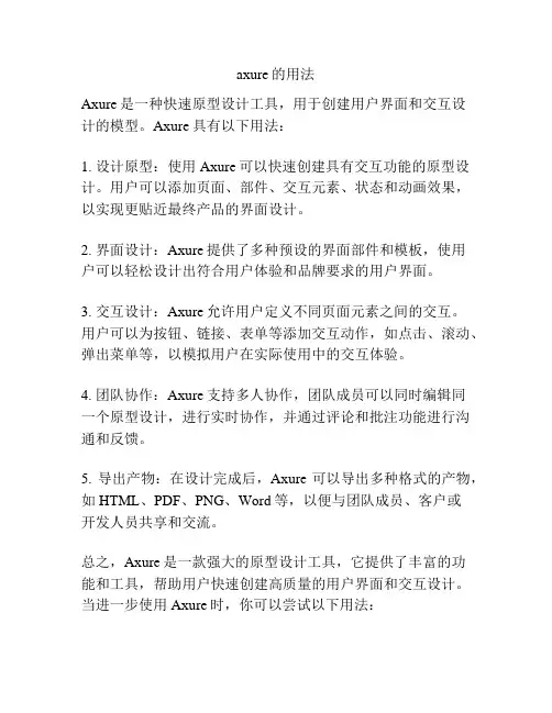 axure的用法