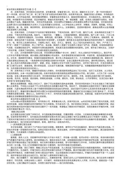 家乡的变化调查报告范文3篇