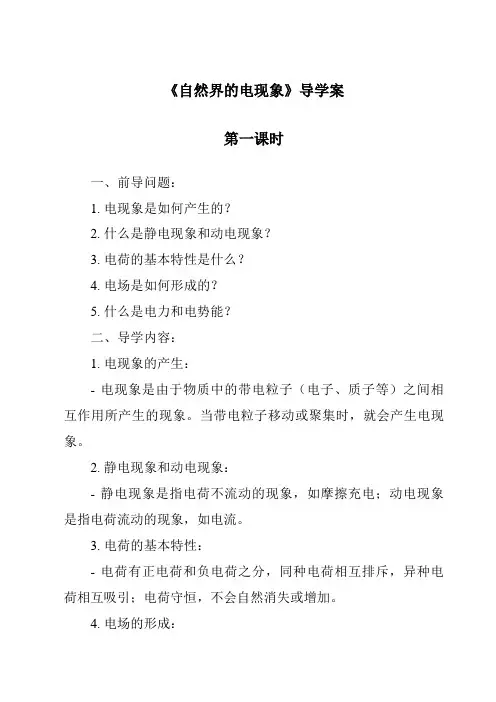 《自然界的电现象导学案-2023-2024学年科学华东师大版2012》