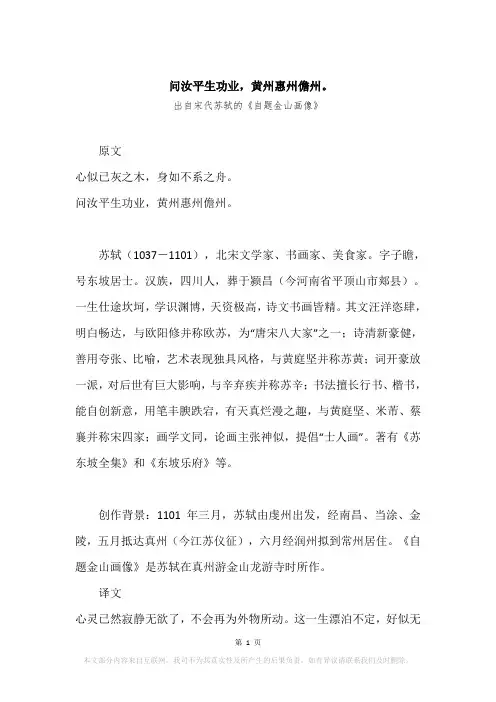 “问汝平生功业,黄州惠州儋州。”原文、赏析