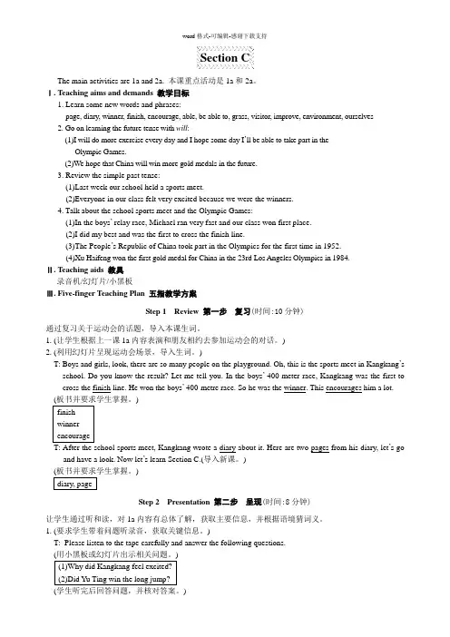 仁爱英语八年级上Unit1Topic3Section-C教案
