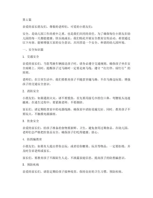 安全教育宣传文案幼儿园(3篇)