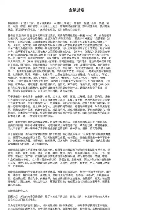 金陵折扇——精选推荐