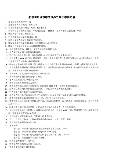 世界之最和中国之最
