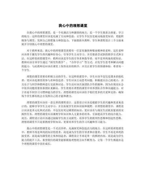 我心中的理想课堂