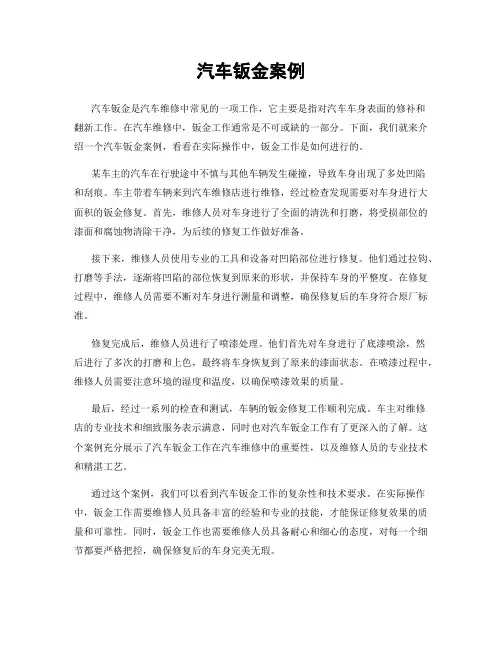 汽车钣金案例