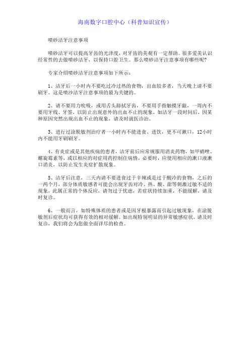 喷砂洁牙注意事项