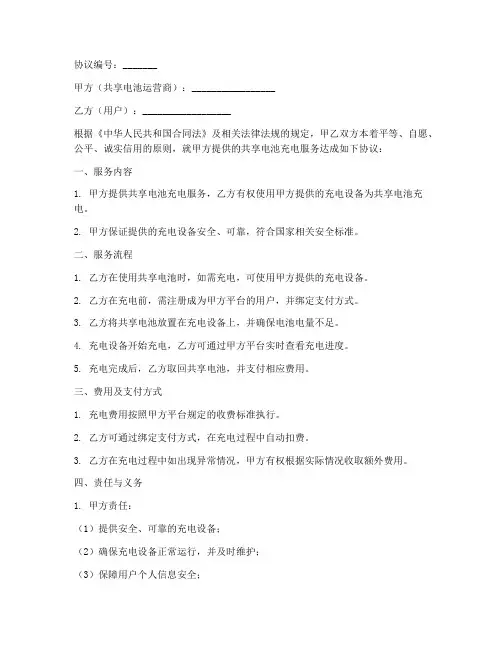 共享电池充电协议书模板