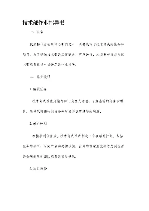 技术部作业指导书