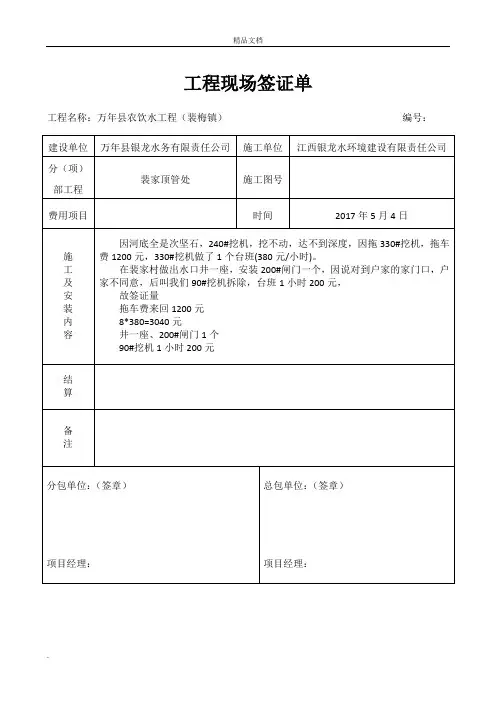 工程现场签证单模版