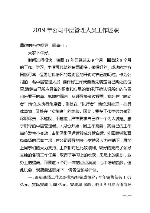 2019年公司中层管理人员工作述职