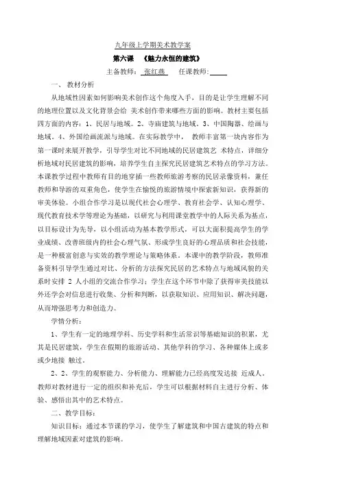 九年级上学期美术第六课教学案