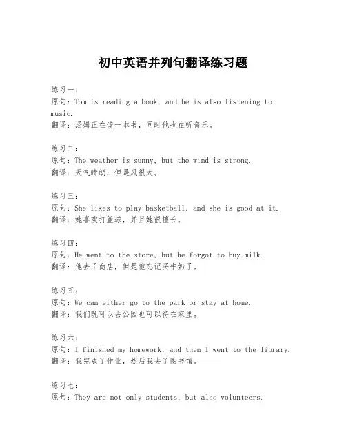 初中英语并列句翻译练习题