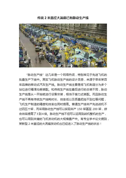 传说2米直径大涡扇已有脉动生产线