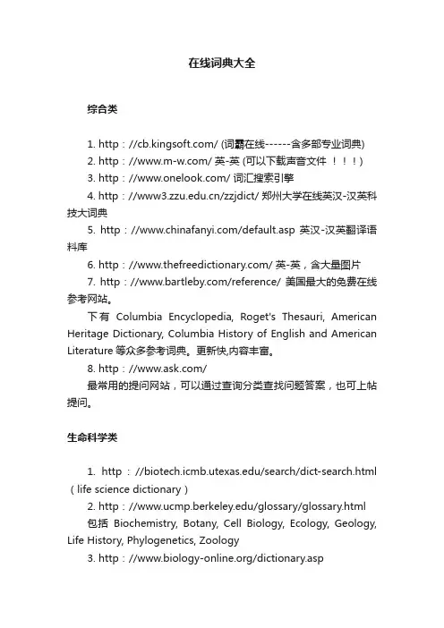 在线词典大全