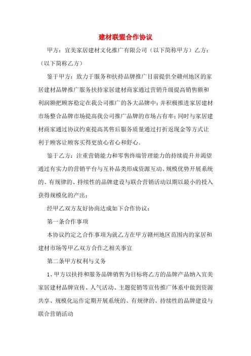 建材联盟合作协议