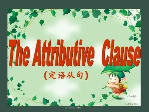 人教版初中英语语法定语从句 ppt课件