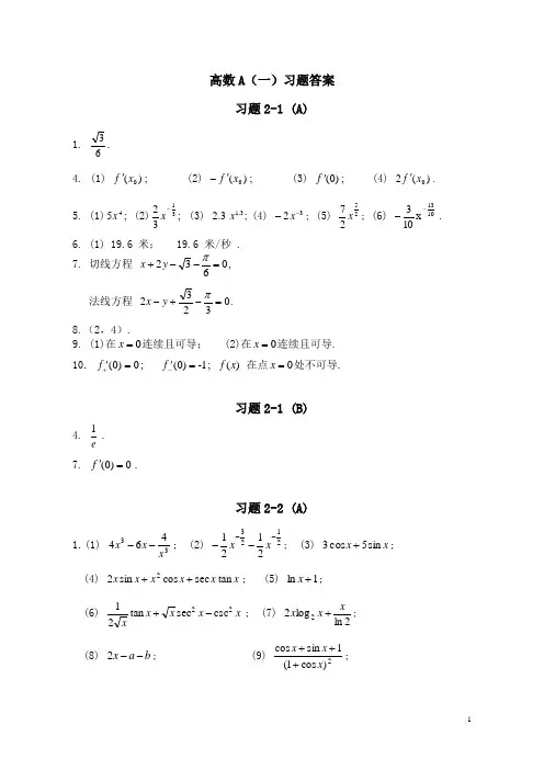 高数a第二章习题答案