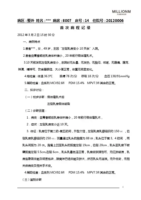 首次病程记录