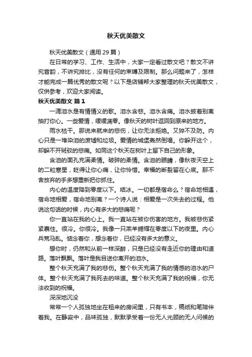 秋天优美散文