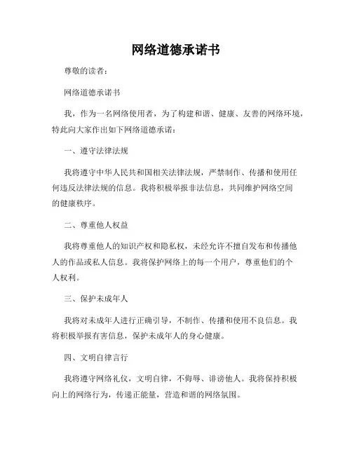 网络道德承诺书