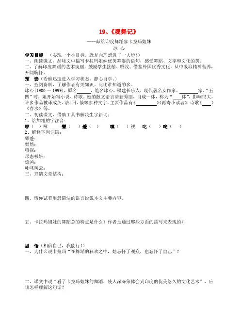 七年级语文下册 19 观舞记导学案 新人教版(4)