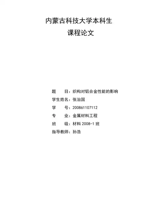 织构对铝合金性能的影响