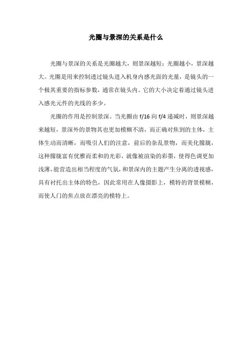 光圈与景深的关系是什么