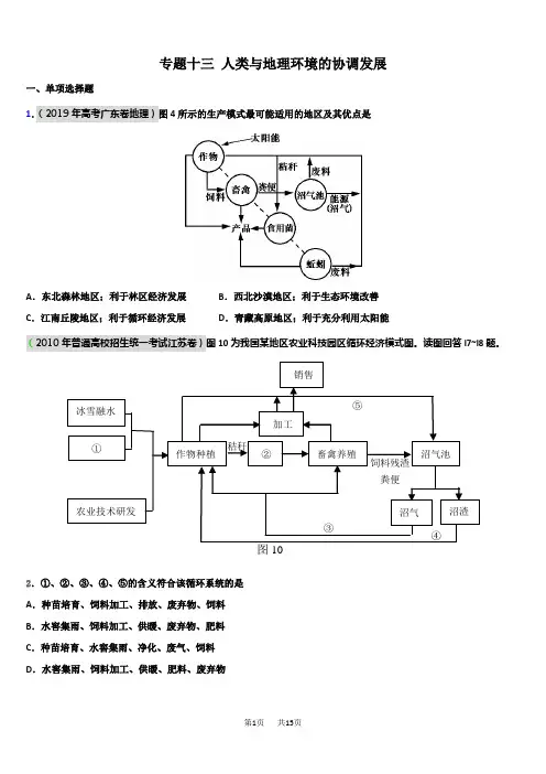 专题十三人类与地理环境的协调发展
