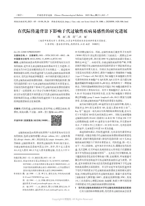 在代际传递背景下影响子代过敏性疾病易感性的研究进展