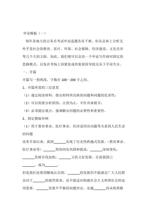 公务员考试申论答题模板(最新整理)