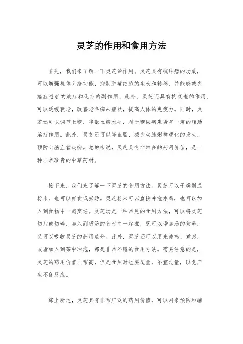 灵芝的作用和食用方法