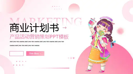 产品活动营销策划PPT模板