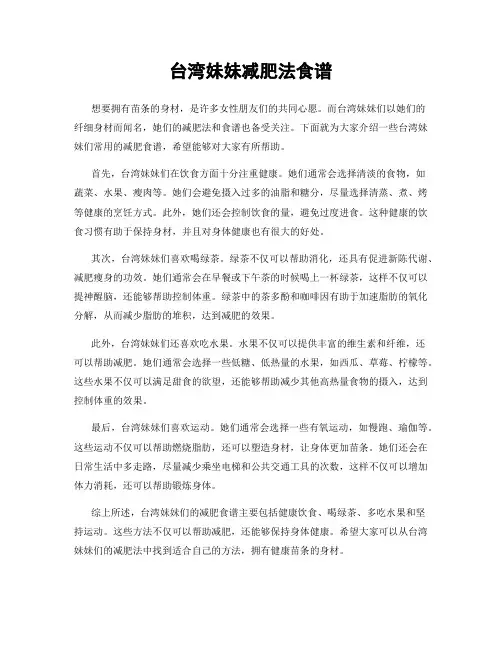 台湾妹妹减肥法食谱