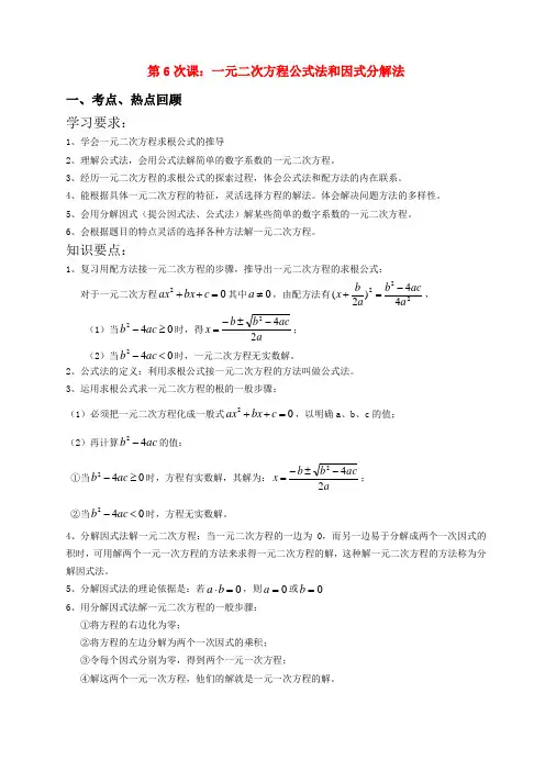 初三数学一元二次方程公式法和因式分解法