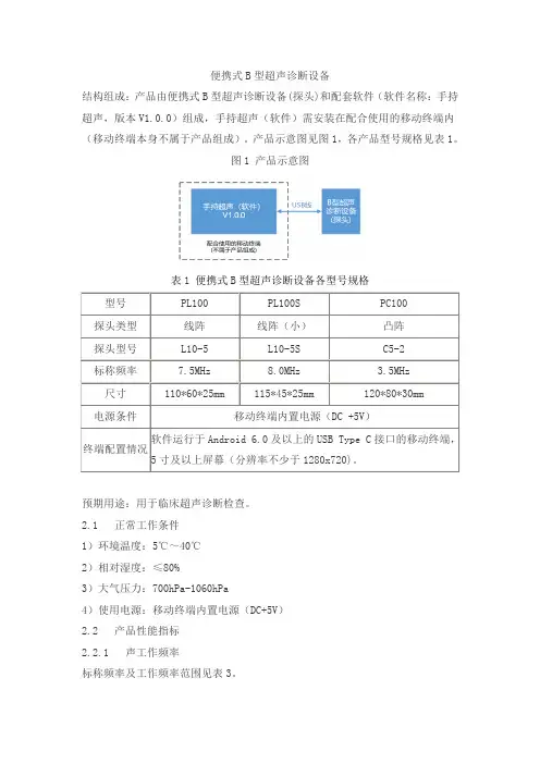 北京汇影便携式B型超声诊断设备产品技术要求
