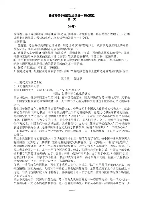 2020届宁夏高考模拟语文试卷(已审阅)