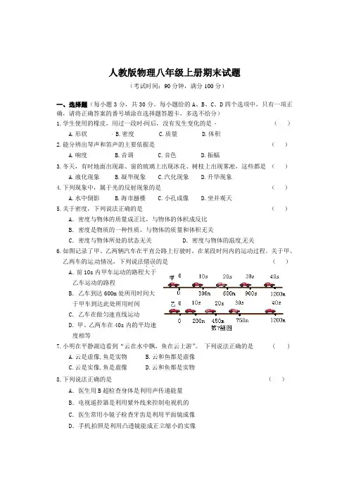2019-2020学年人教版物理八年级上册期末试题及答案