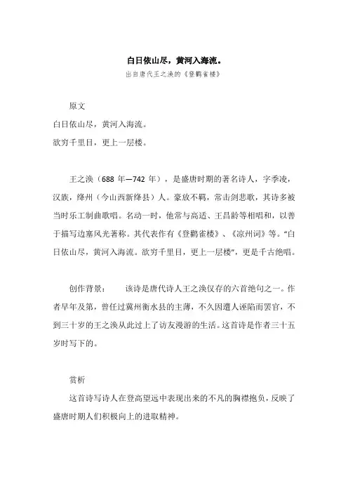 “白日依山尽,黄河入海流。”原文、赏析