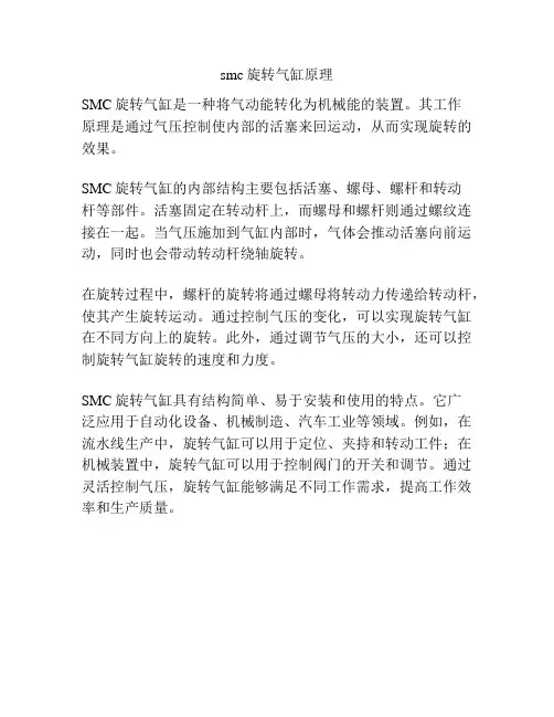 smc旋转气缸原理
