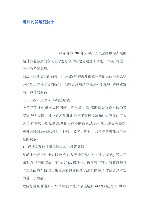 滁州的发展变化十