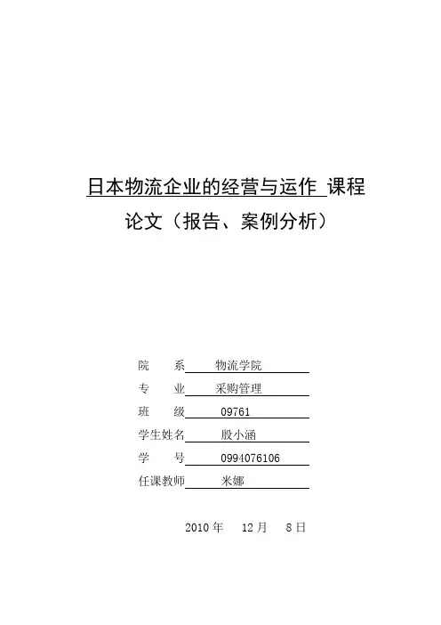 海运物流企业 招商局物流与中国远洋对比研究