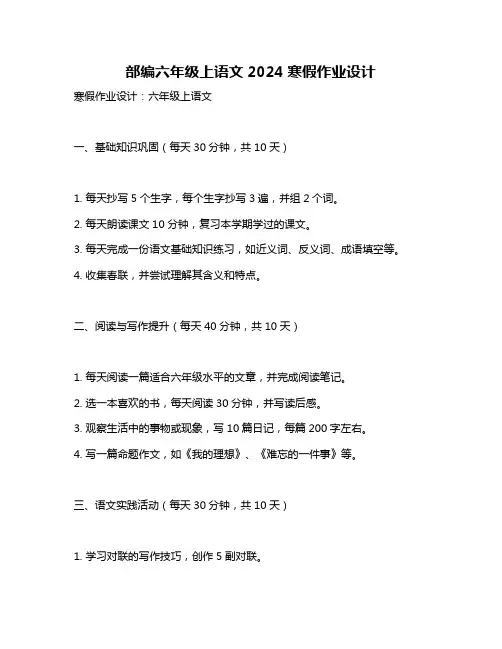 部编六年级上语文2024寒假作业设计