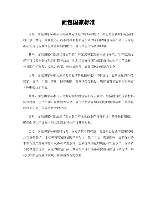 面包国家标准