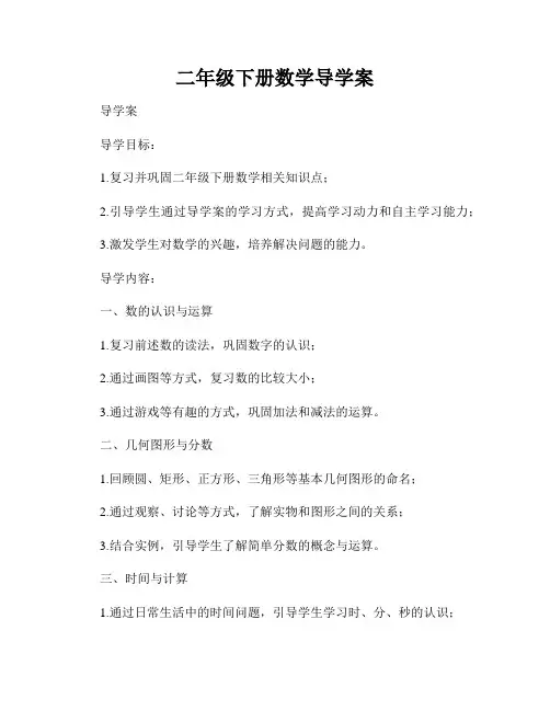 二年级下册数学导学案