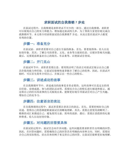 求职面试的自我推销7步走