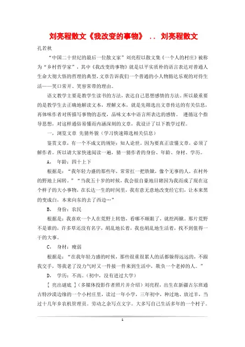 刘亮程散文《我改变的事物》 .. 刘亮程散文