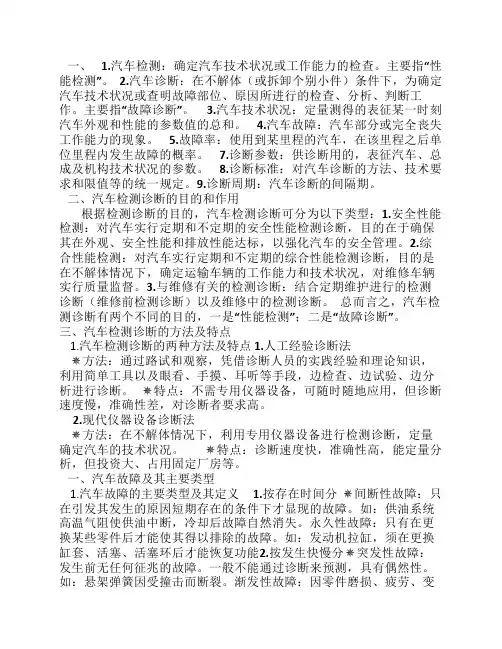 汽车检测与诊断基础知识